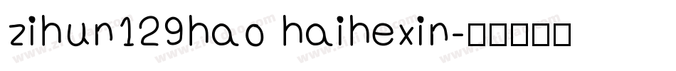 zihun129hao haihexin字体转换